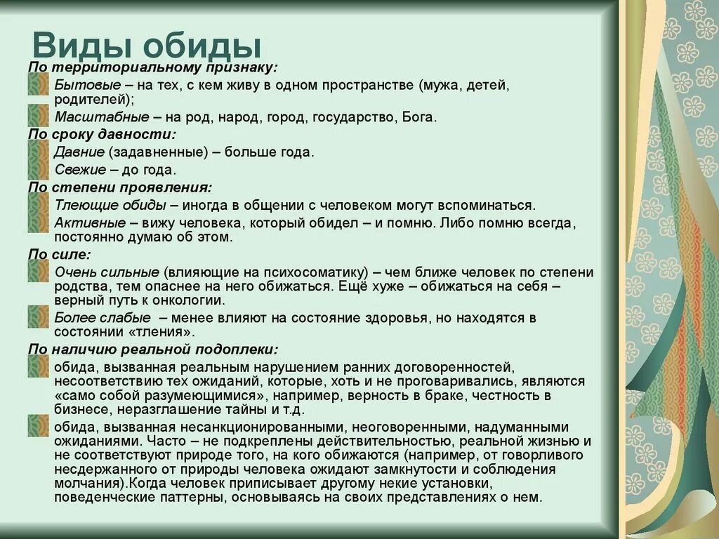 Читать кратко обида. Виды обиды. Виды обиды в психологии. Список обид. Признаки обиды.