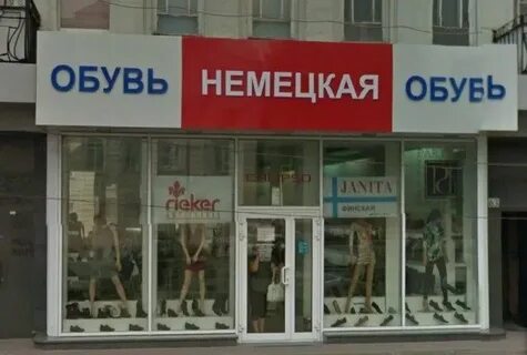 Магазин немецкой обуви в москве адреса