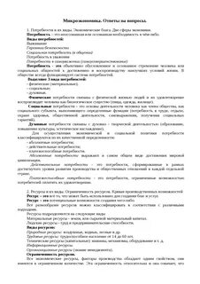 Тест по микроэкономике