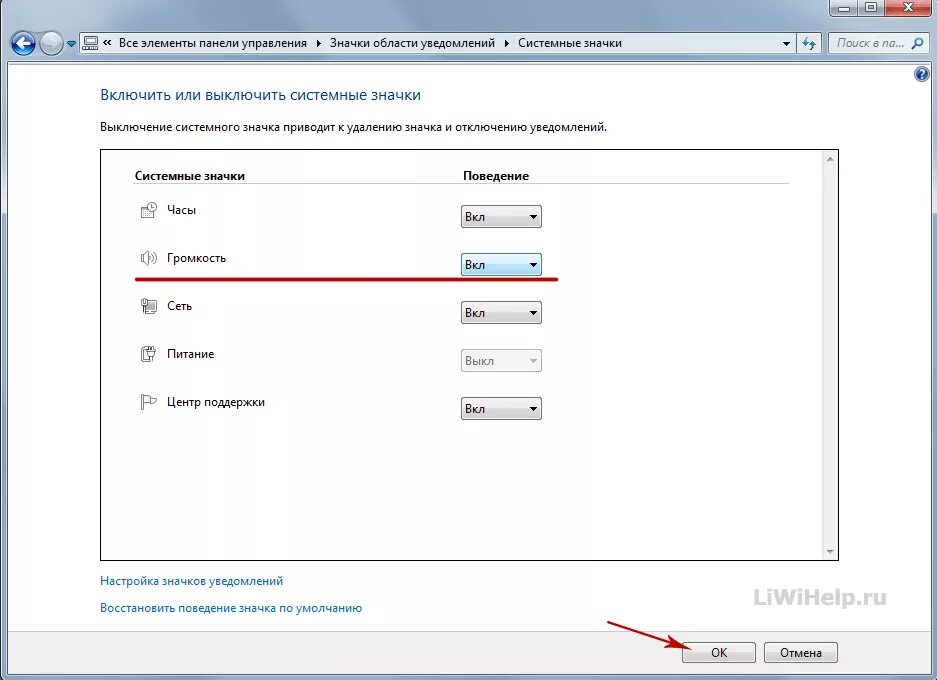 Нету значка звука. Значок громкости на панели задач. Значок звука на панели. Пропал значок звука. Значок громкости на ноутбуке.