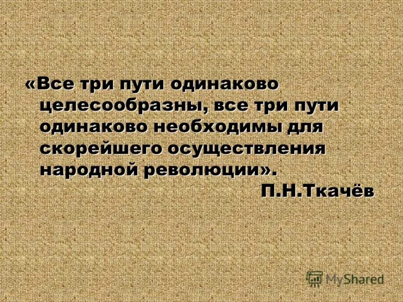 характеристика третьего пути