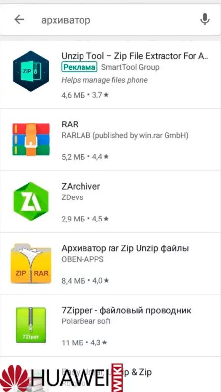 Архиватор на андроид на русском. Архиватор на андроид. распаковщик файлов зип. распаковщик файлов на андроид. распаковщик архивов на андроид.
