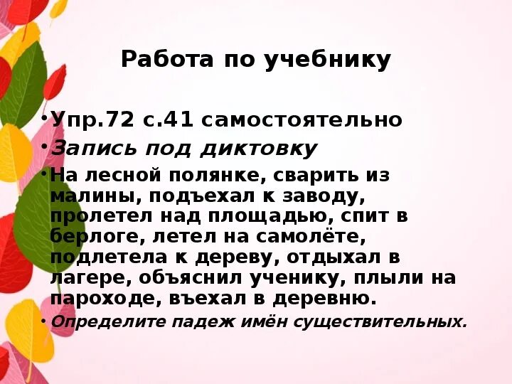 Определи падеж полянку. Алгоритм определения падежей имен существительных 3 класс. На полянке падеж. На Лесной полянке падеж существительного. На полянке ..падеж определить.