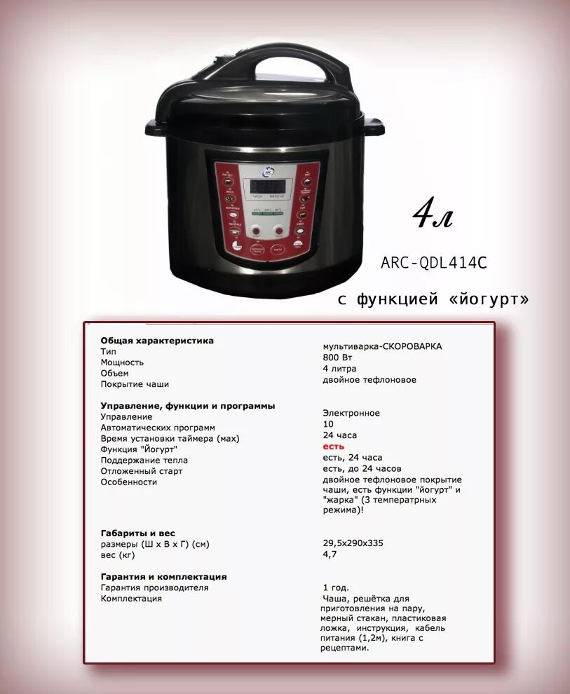 Мультиварка холодец температура. Мультиварка arc qdl 614c 6л. мультиварка-скороварка arc-qdl -514d инструкция. скороварка/мультиварка arc qdl614d инструкция. мультиварка скороварка arc модель qdl/с (414с - 4 л., 514с - 5 л., 614с - 6 л.).