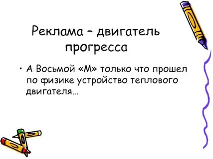 Основной двигатель прогресса