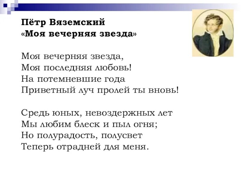 Анализы вяземская. Стихотворения Вяземского Петра. Стихотворения п.а. Вяземского. Стихотворение Вязе ского.