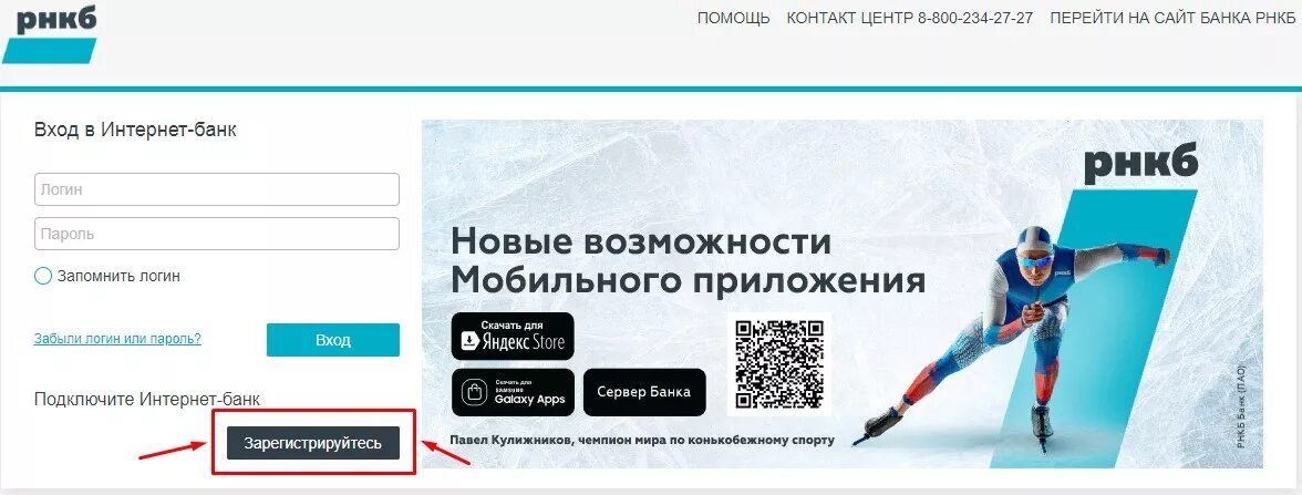 Рнкб личный телефон. РНКБ интернет-банк личный кабинет. РНКБ личный кабинет. Личный кабинет банка РНКБ. Логин РНКБ.