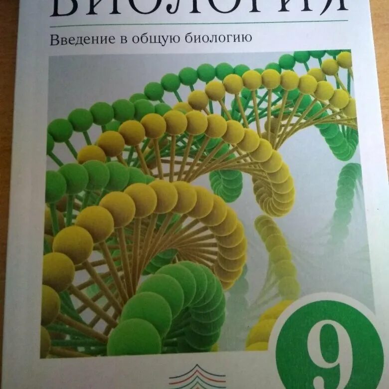 Биология 9 класс 2018. Биология 9 класс учебник Богданов. Биология 9 класс 75 страница. Биология 9 класс страница 93. Биология 9 класс крансфорть.