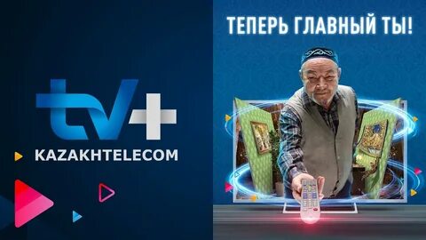 Казахтелеком tv