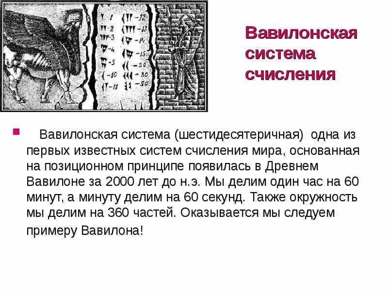 Древние цифры вавилонян. Шестидесятеричная система вавилон. Вавилонская 8 буквы. Система записи чисел в древнем вавилоне. Система исчисления вавилона.