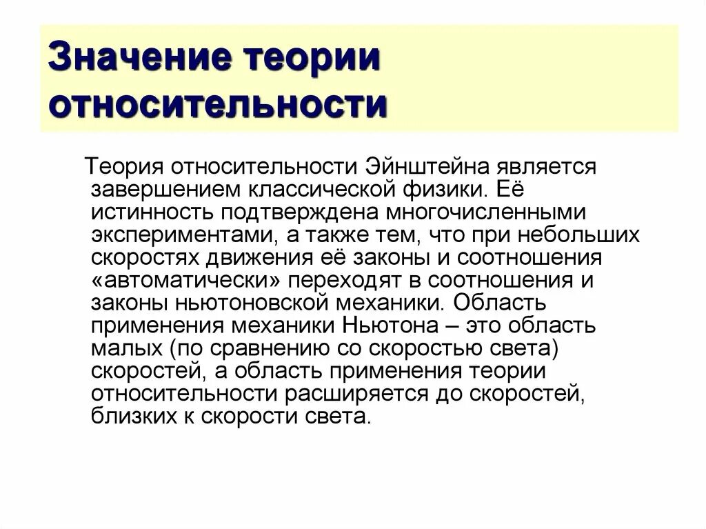 Современные теории значения. Значение теории относительности. Теория относительности Эйнштейна. Общая теория относительности. Общая теория относительности кратко.