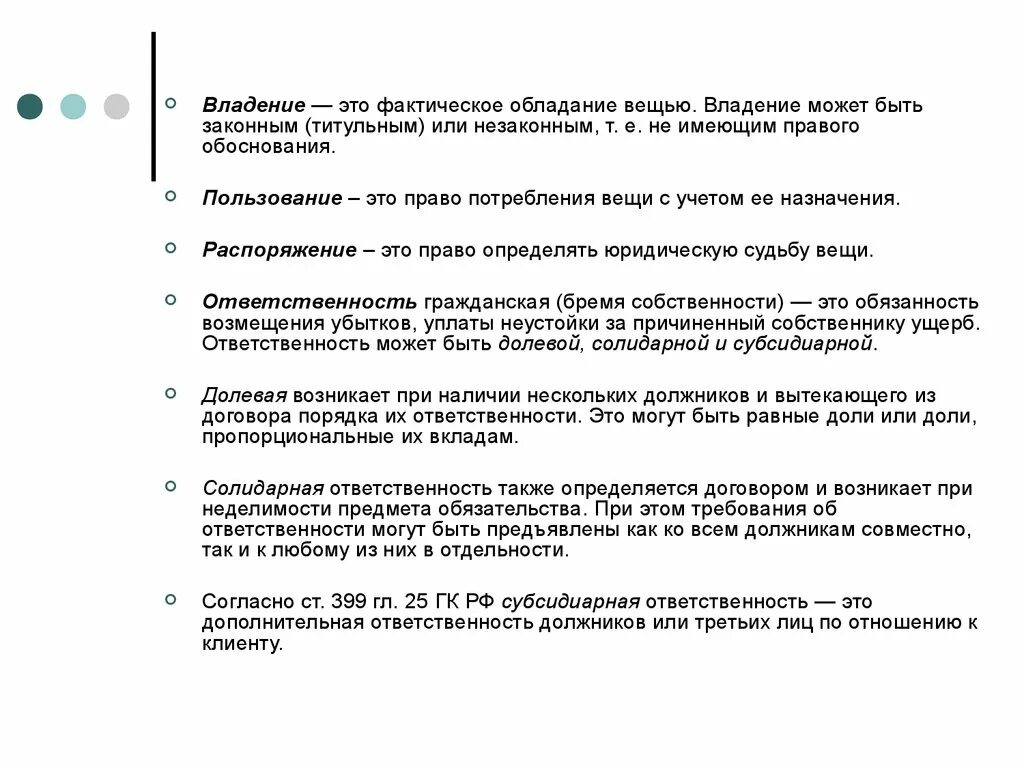 Владение это. Фактическое обладание вещью. Владение вещью. Владение может быть. Словарь владения