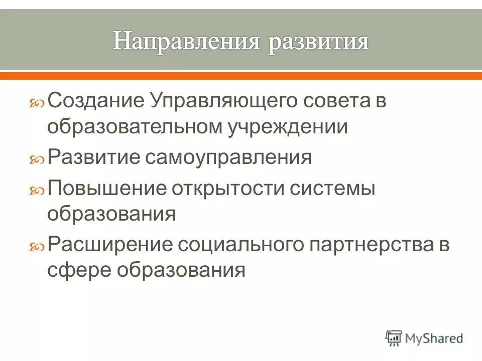 Выборы в управляющий совет. Управляющий совет. Какую задачу решает управляющий совет. Управляющий совет школы презентация. Управляющий совет школы презентация.