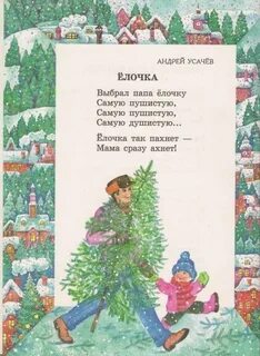 Стих про елочку 8 лет