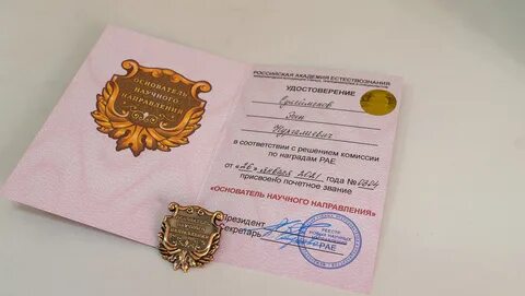 Звание ученого 9
