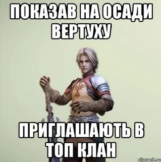 Осадить девушку
