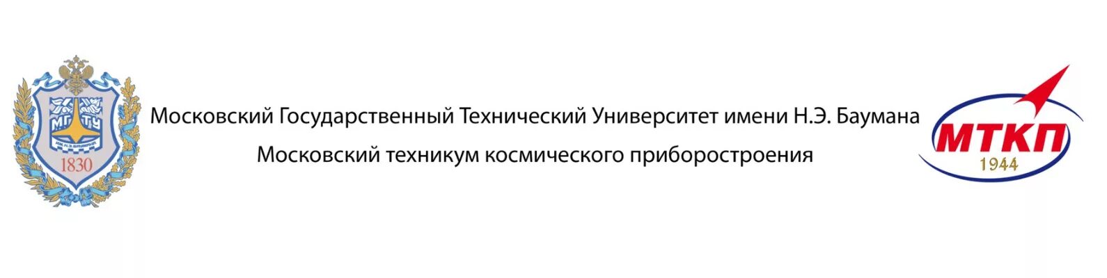 Колледж при бауманке после 9 класса. Московский техникум приборостроения баумана. московский колледж космического приборостроения им баумана внутри. техникум мгту им баумана. мткп мгту им н.э.баумана логотип.
