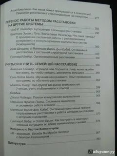 Расстановки по хеллингеру книга