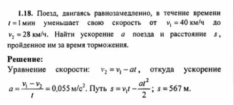 Поезд двигался из состояния покоя