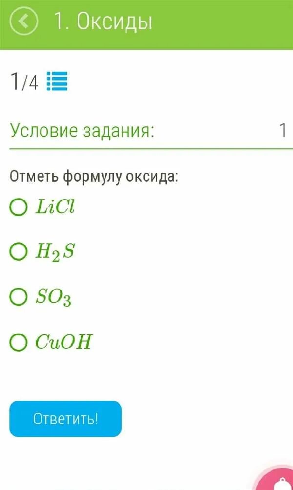 Классы оксида so3 формула. Отметь формулу оксида. отметить формулу оксида. отметьте формулу оксида. отметь формулу оксида agoh.