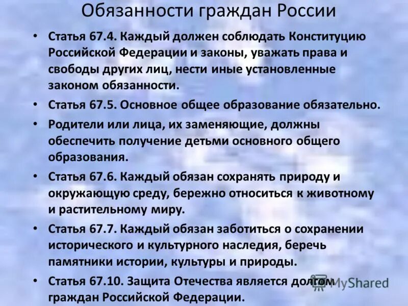 гражданство обязанности. гражданство обязанности. обязанности гражданина рф по конституции. обязанности гражданство рф. обязанности граждан россии.