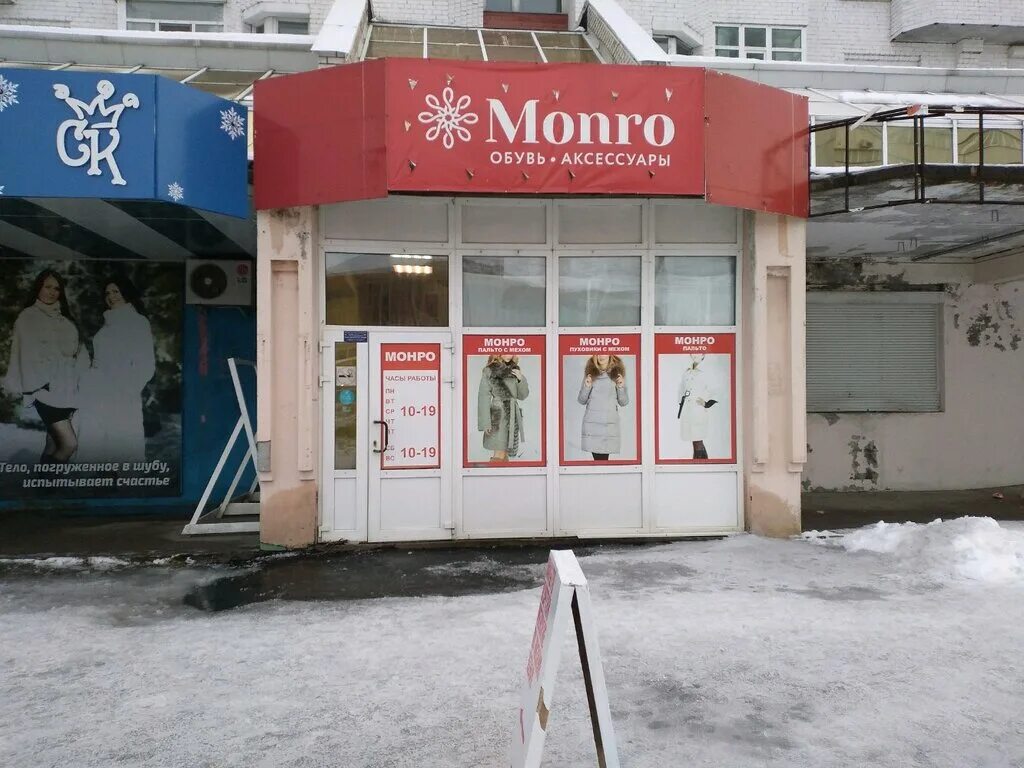 Салон красоты мэрилин монро. Визитка парикмахера. Монро обувь челябинск. Монро уфа горячая линия. Монро нижний новгород адреса.