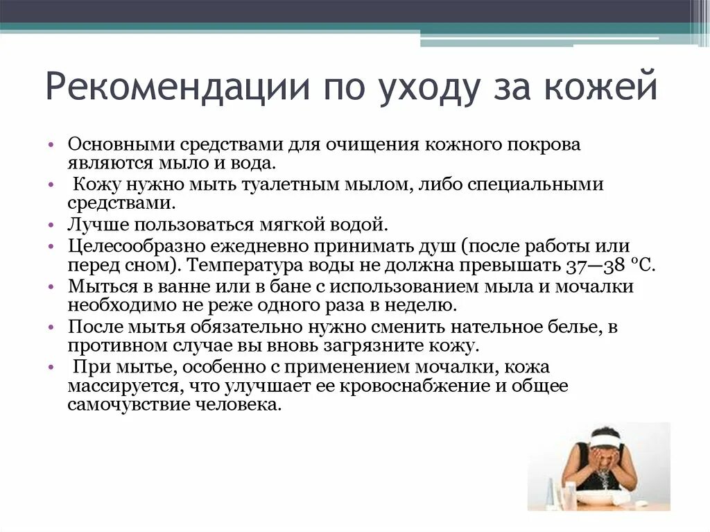 Правила ухода за кожей. Рекомендации по уходу за кожей ребенка. Рекомендации для ухода за кожей. Гигиена кожи рекомендации.