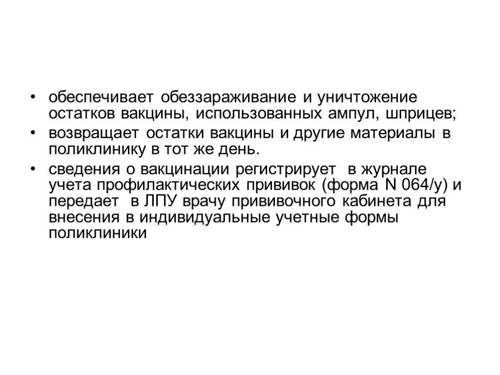 Остаток вакцины. Уничтожение остатков вакцины. Уничтожение использованных ампул от вакцин. Правила уничтожения использованных ампул. Используемые ампулы уничтожает.