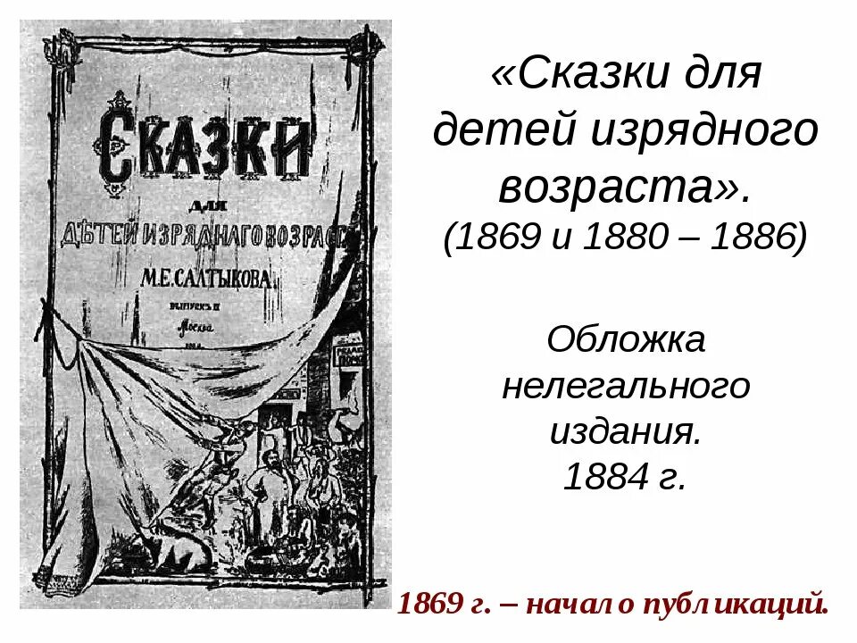 Сказка изрядного возраста. Сказка изрядного возраста