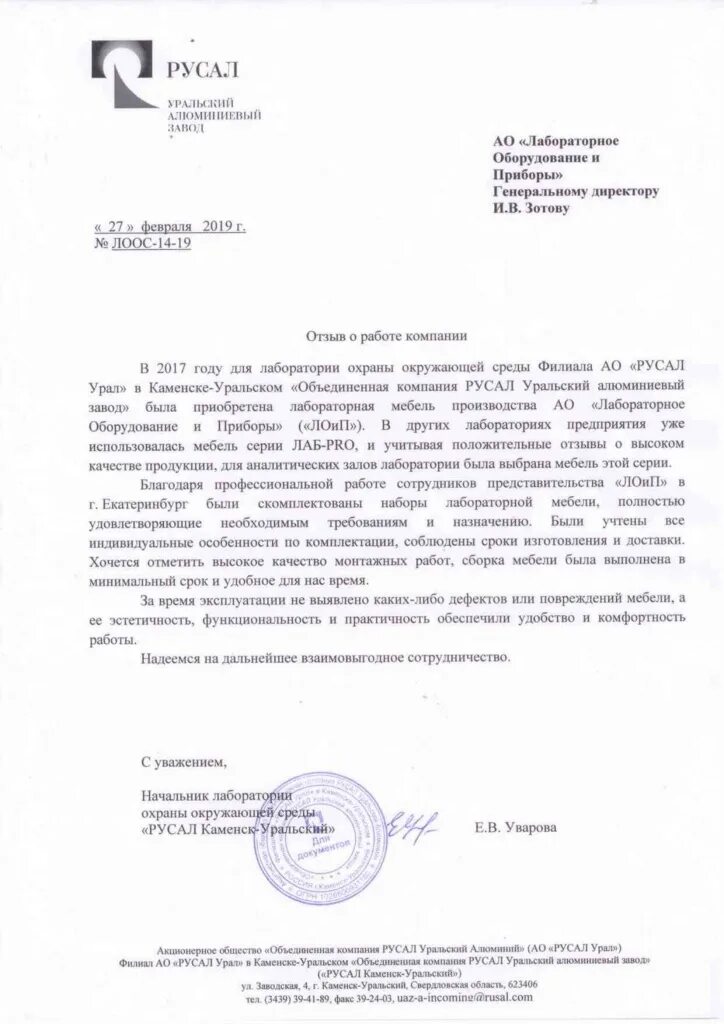 Оао русал ачинск. Организационная структура русала. Печать русал братск. Характеристика русала. Шламовая карта русал ачинск.