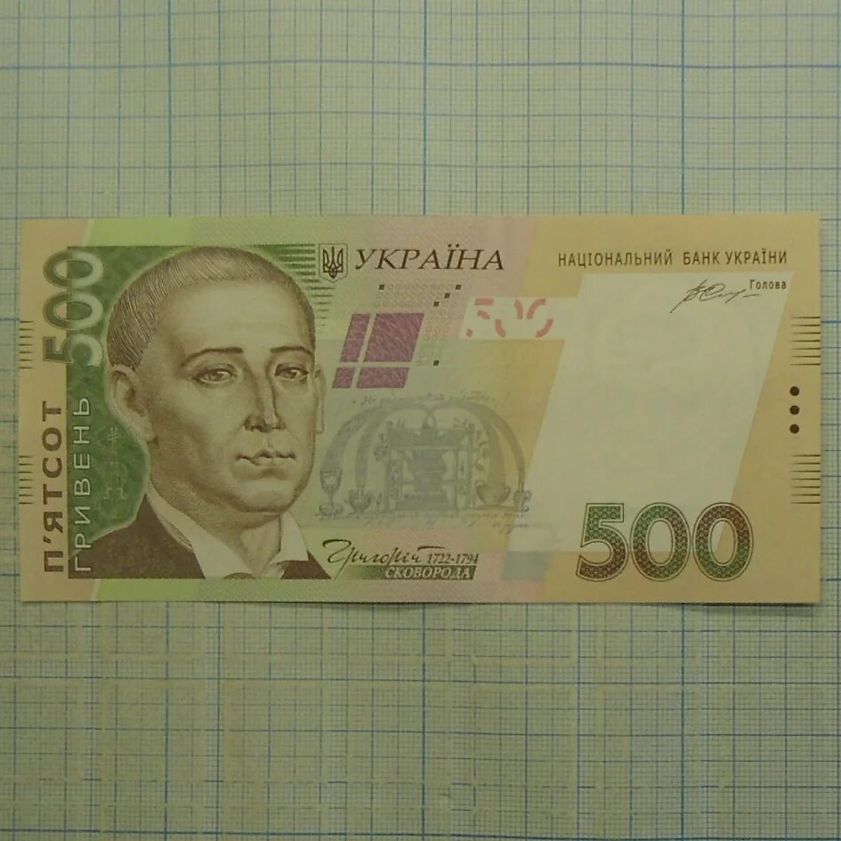 990 грн в рублях. 500 Гривен. Украина 500 гривен. 500 Грн. 500 Гривен в рублях.