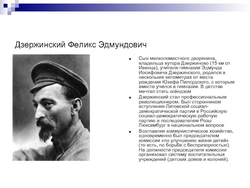 Сообщение о дзержинском. Сообщение о дзержинском