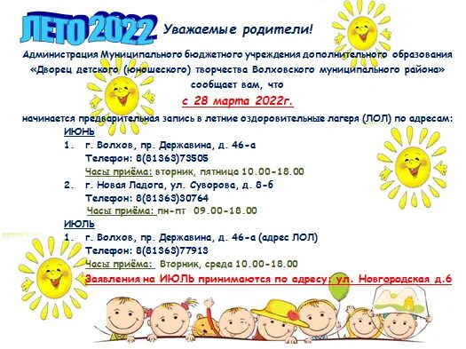 Сообщение о проведении лета