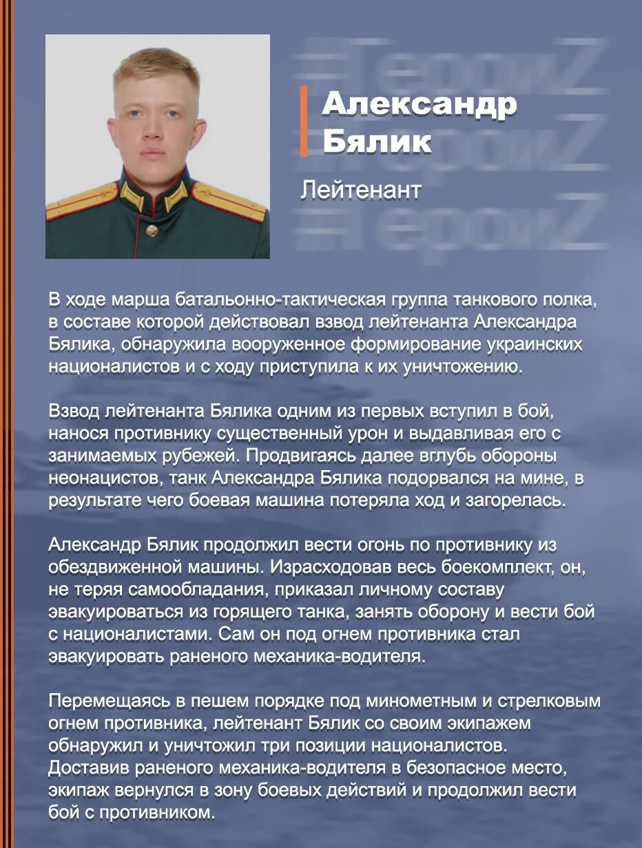 Фото героев сво с описанием подвига Герои Z : Министерство обороны Российской Федерации