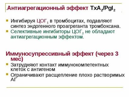 Высокоселективный цог 2 высокоселективные