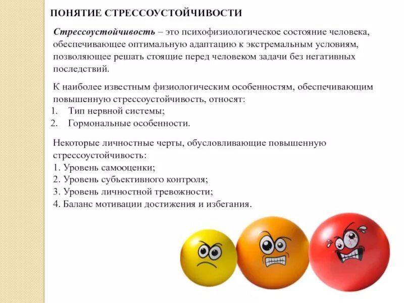 Повышение уровня стресса. Понятие стрессоустойчивости. Стрессоустойчивость это в психологии. Понятие стрессоустойчивости в психологии. Формирование стрессоустойчивости в психологии.