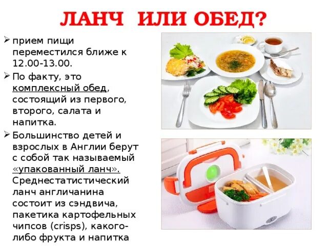 Ланч в какое время