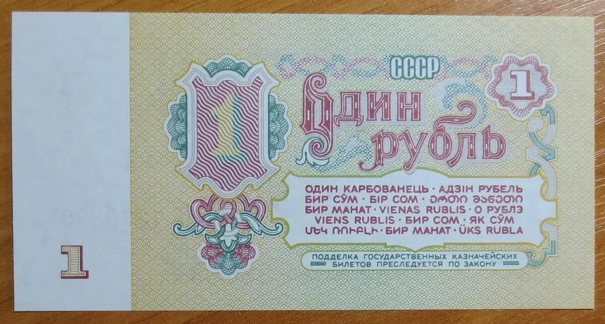 40 рублей в советское время. Бумажный рубль. Один рубль бумажный. Советский рубль бумажный. Советский рубль 1961.
