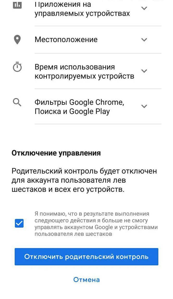 Как выключить родительский контроль на андроид. Родительский контроль блокировка. как отключить приложение родительский контроль. как убрать родительский контроль на телефоне андроид. приложение использование устройства и родительский контроль.
