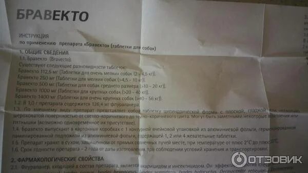 Бравекто для собак инструкция по применению. Дозировка таблеток бравекто. бравекто для собак дозировка. бравекто для собак инструкция. бравекто таблетки инструкция.