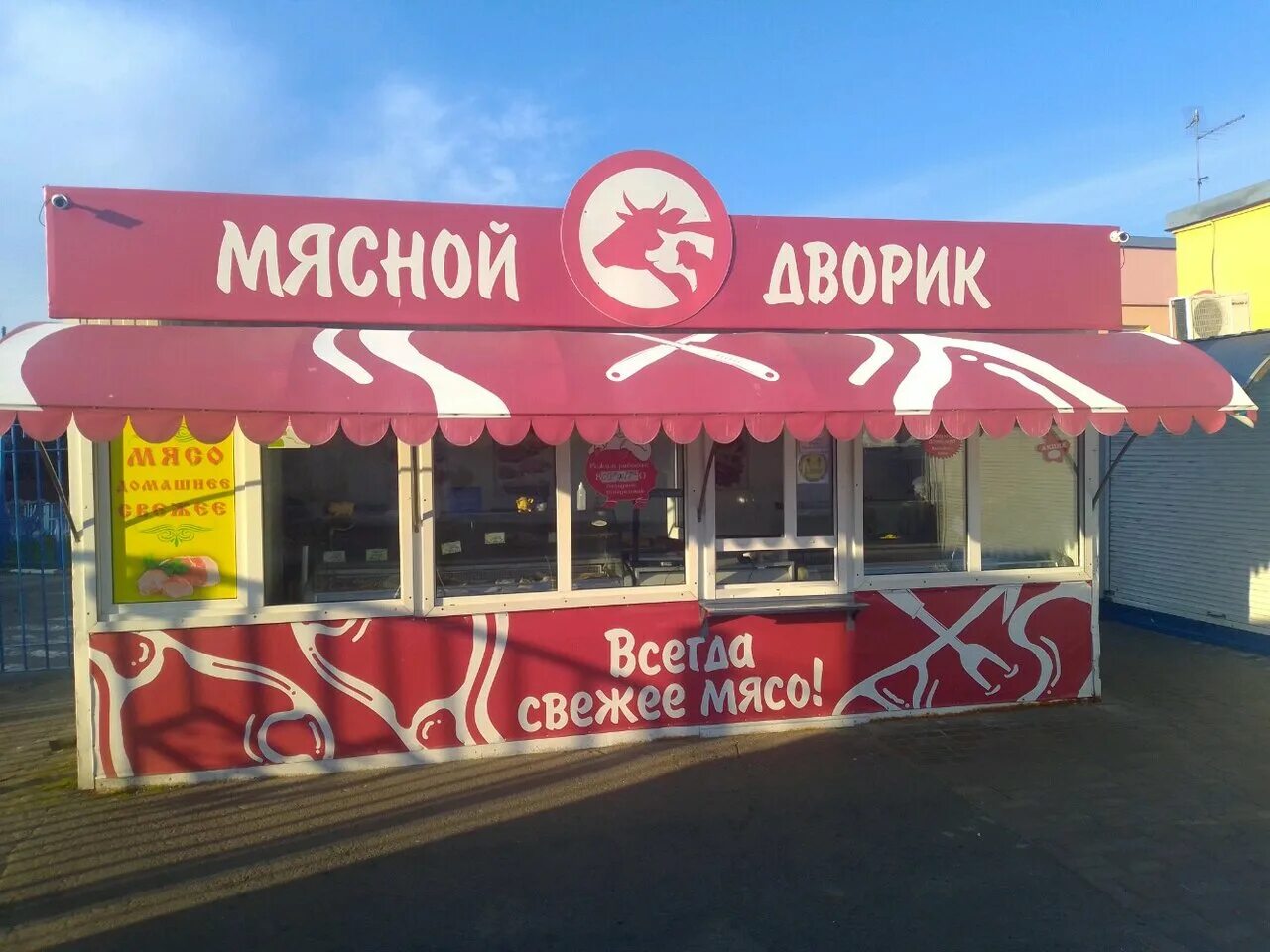 мясной дворик вывеска. мясной двор сардельки. мясной двор отзывы. мясной дворик краснодарский край. мясной магазин.