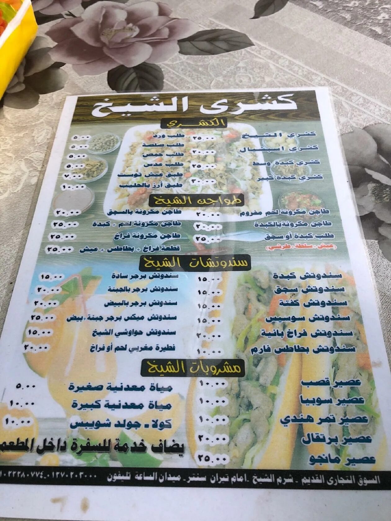 Кафе шейх володарский. Шейх меню. Кафе farsha в шарм эль шейхе. Шейх меню. Ресторан шейх белебей меню.