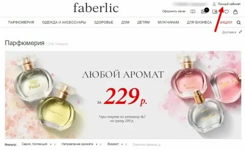 Фаберлик войти