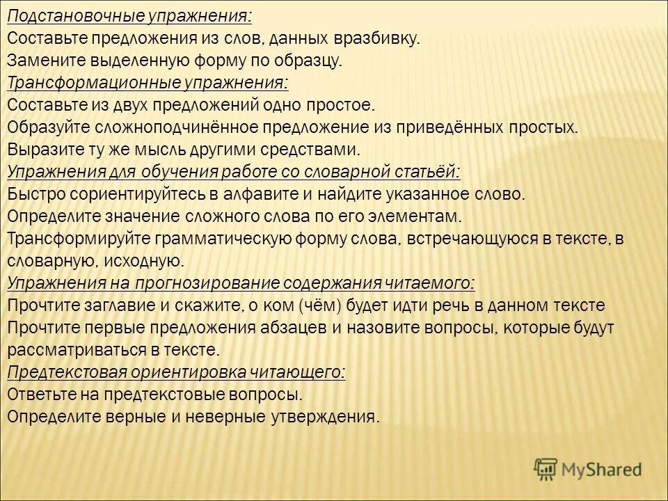 выдели формы 1 слова