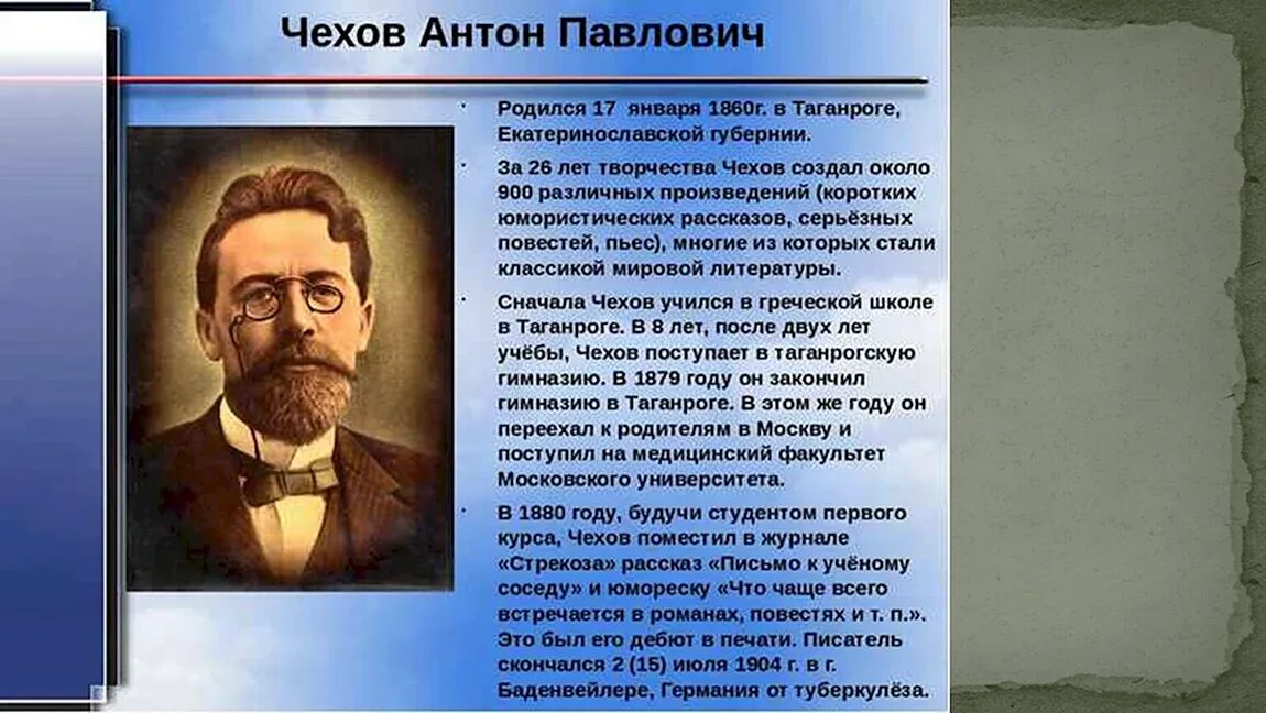 А п чехов слайд. Жизнь и творчество чехова. А п чехов биография 6 класс. Краткая биография а п чехова. Интересная биография чехова кратко.
