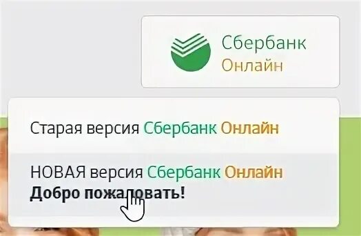 Новый обновленный сбербанк