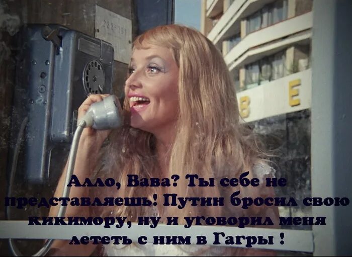 Мы с якиным улетаем в гагры. Мы с якиным улетаем в гагры
