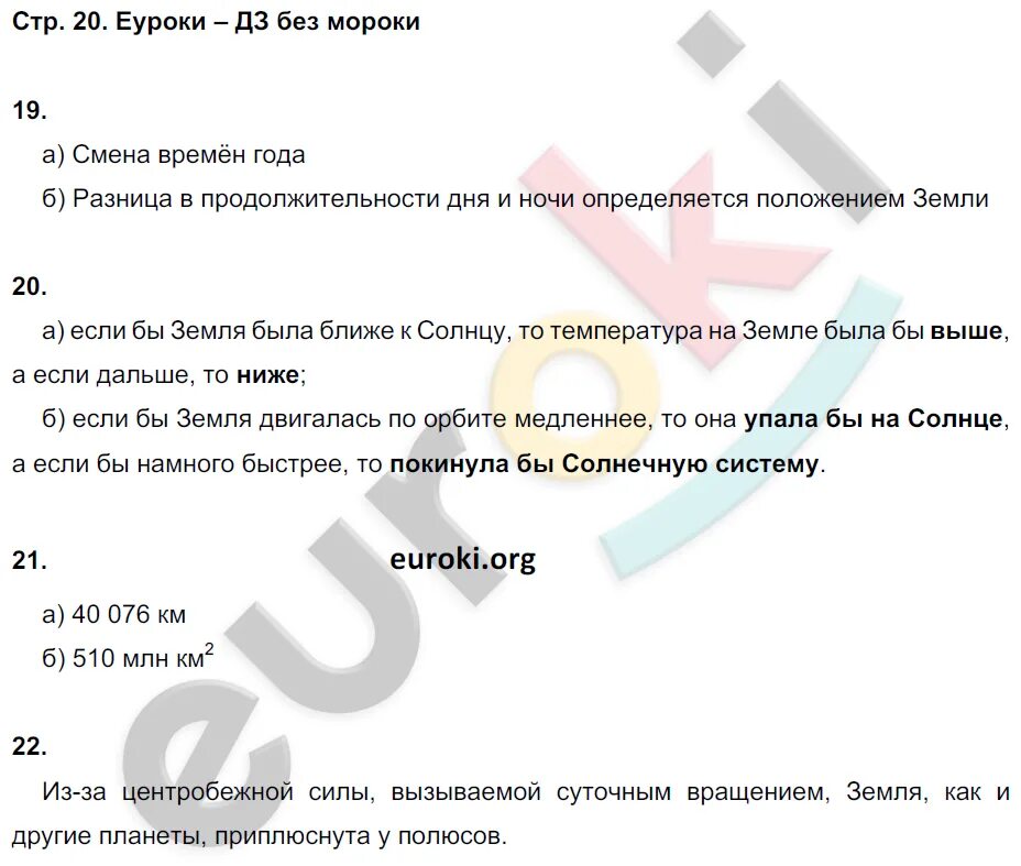 География 5 класс стр 67 вопрос 1. Вопросы по географии 5 класс с ответами. География 5 класс рабочая тетрадь страница 60 номер 5. Письмо по географии 5 класс. География 5 класс рабочая тетрадь 60 61 стр.