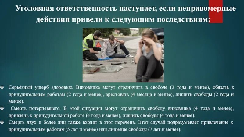 Ответственность за приготовление наступает. Ущерб уголовная ответственность. Неправомерные действия в уголовной ответственности. Уголовная ответственность за неправомерные действия. Ущерб при котором наступает уголовная ответственность.