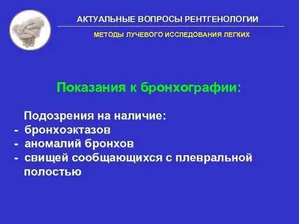 Методики лучевого исследования